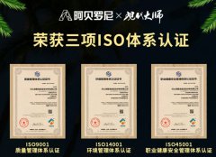 【喜讯】祝贺阿贝罗尼现代大师艺术漆工厂荣获三项ISO体系认证！